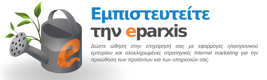 Σχεδίαση ιστοσελίδων, προώθηση ιστοσελίδων, internet marketing με την eparxis